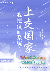我把位面系统上交国家颜色无